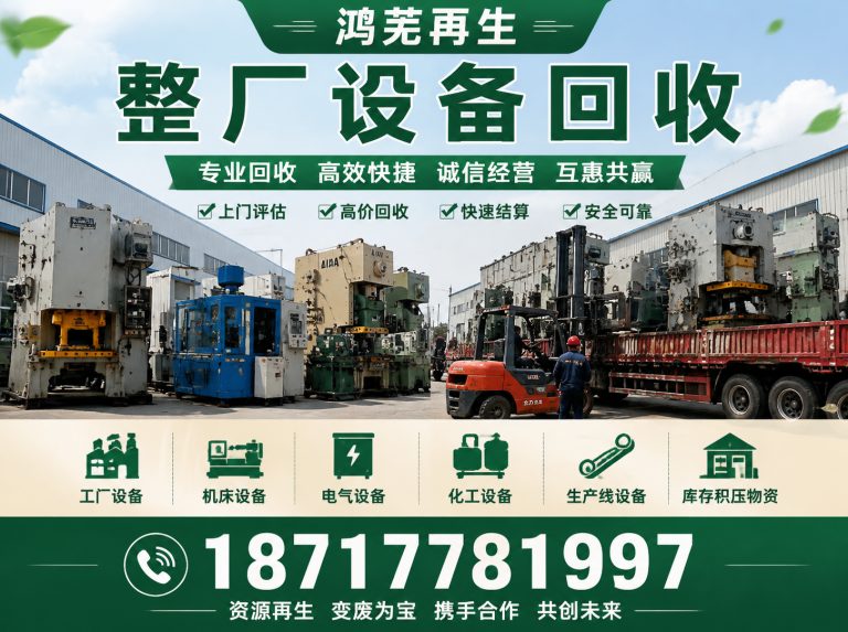 崇明区整厂设备回收展示图